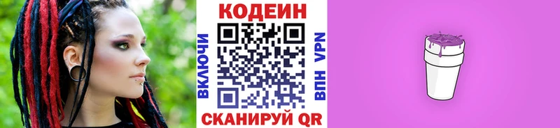 Codein напиток Lean (лин)  где продают   Орехово-Зуево 
